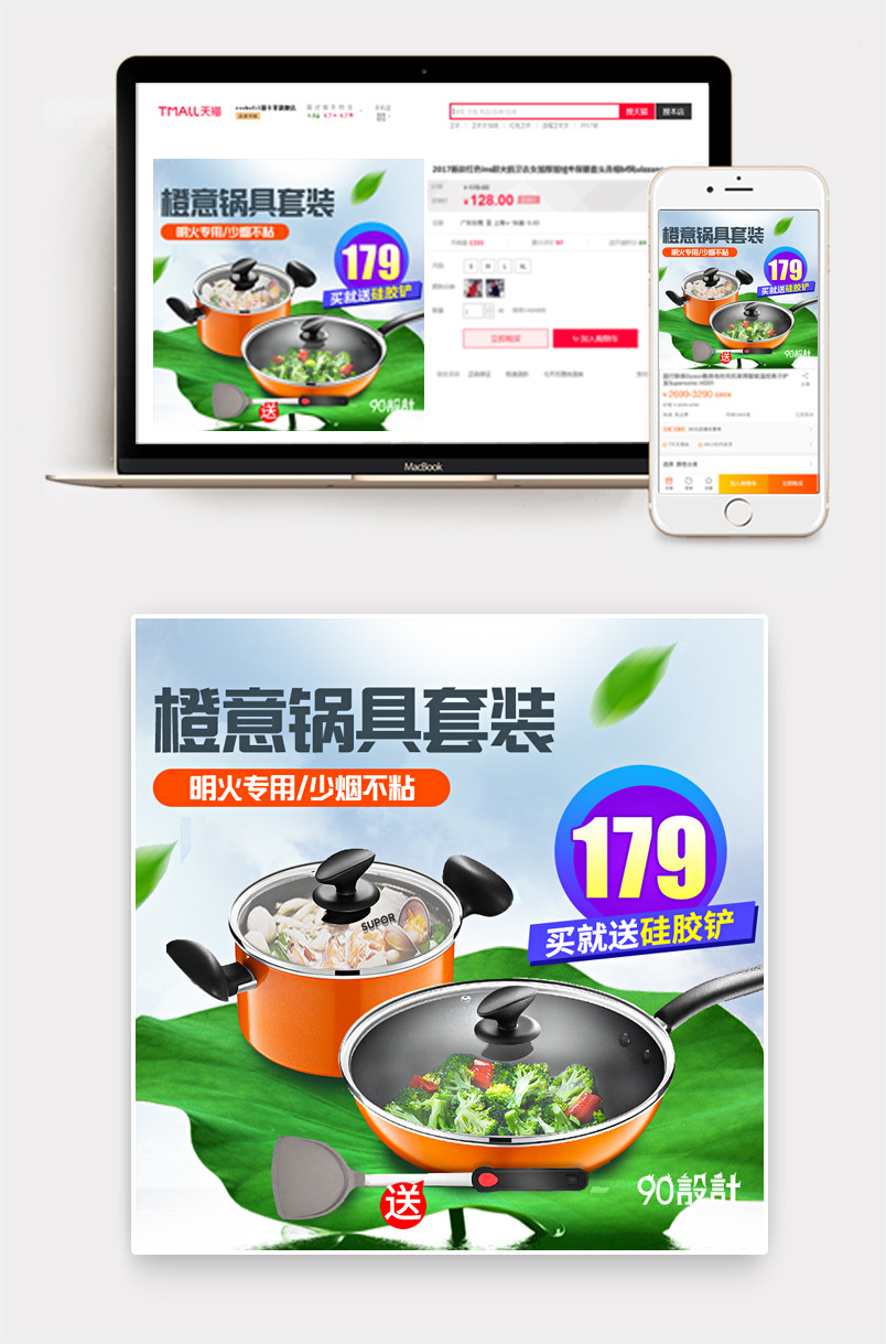 小清新锅具套装厨具主图直通车