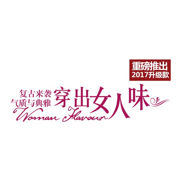淘宝字体排版