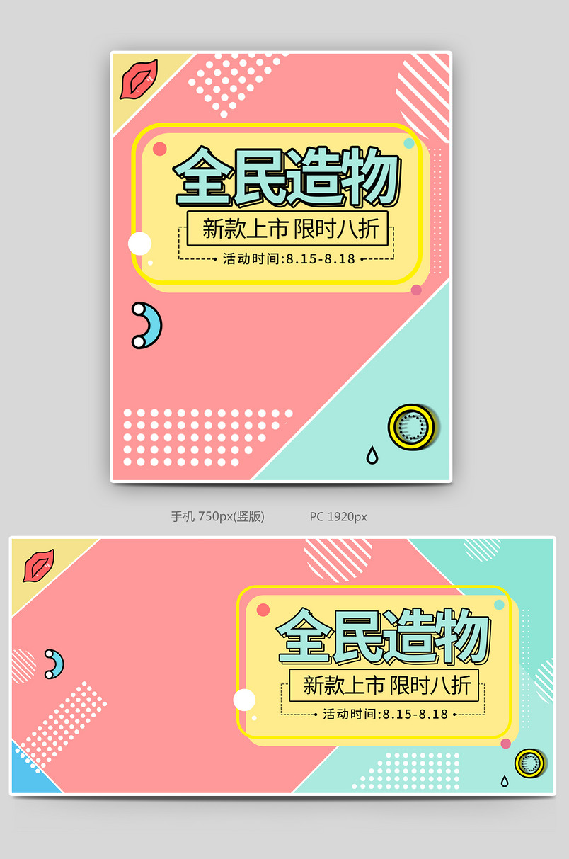 孟菲斯简约大气女装促销海报设计素材