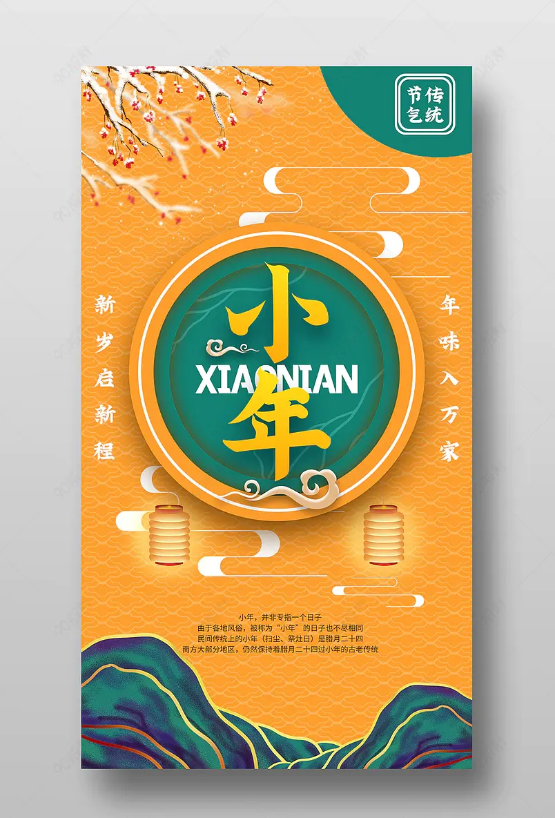 小年创意中式传统节日手机宣传海报