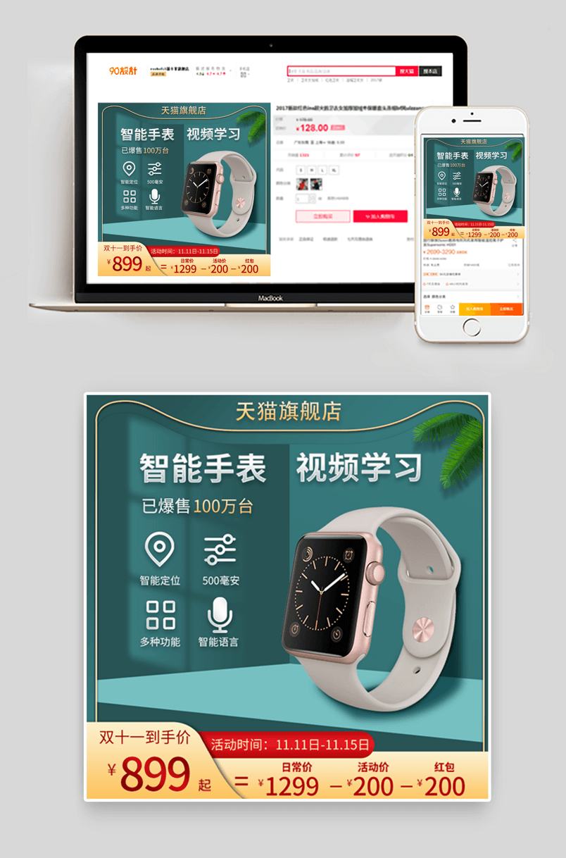 双十一狂欢节智能手表主图直通车