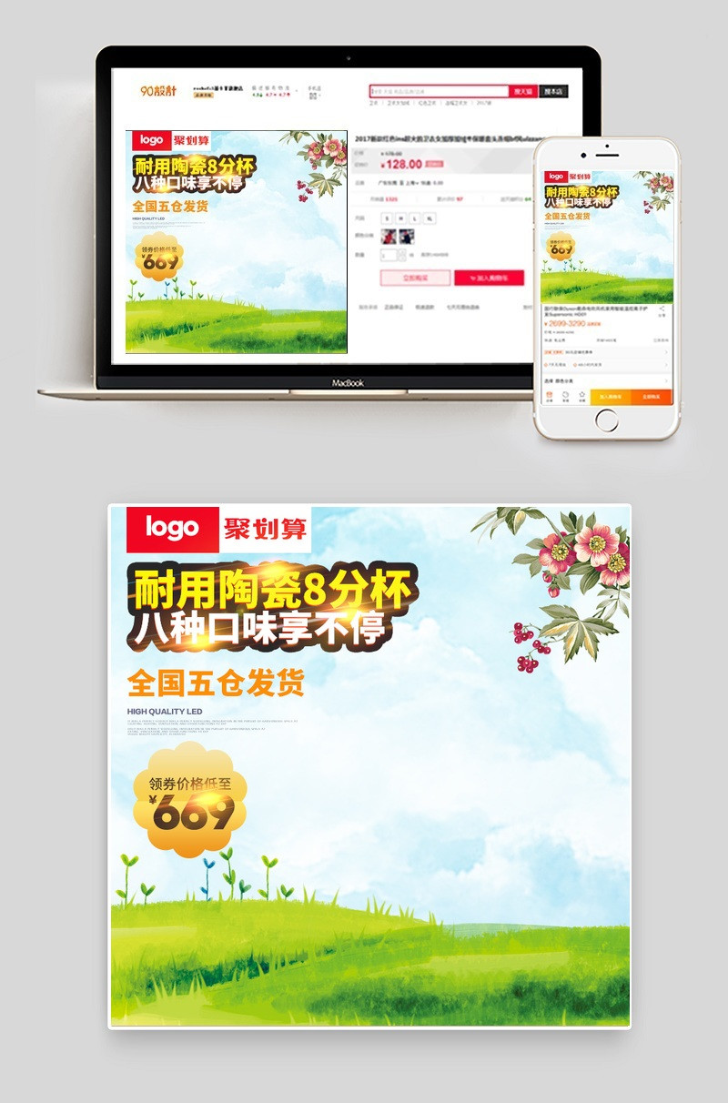 陶瓷8分杯聚划算直通车主图PSD模板