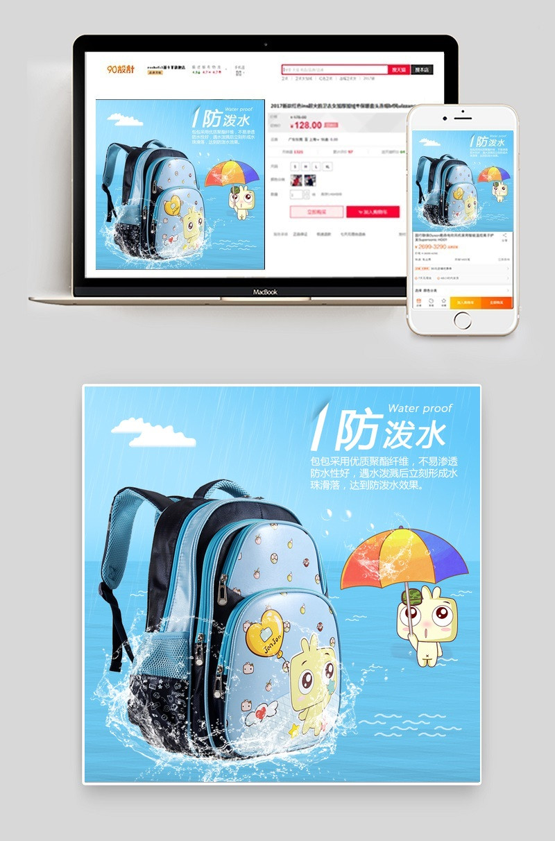 儿童防水书包主图PSD模板