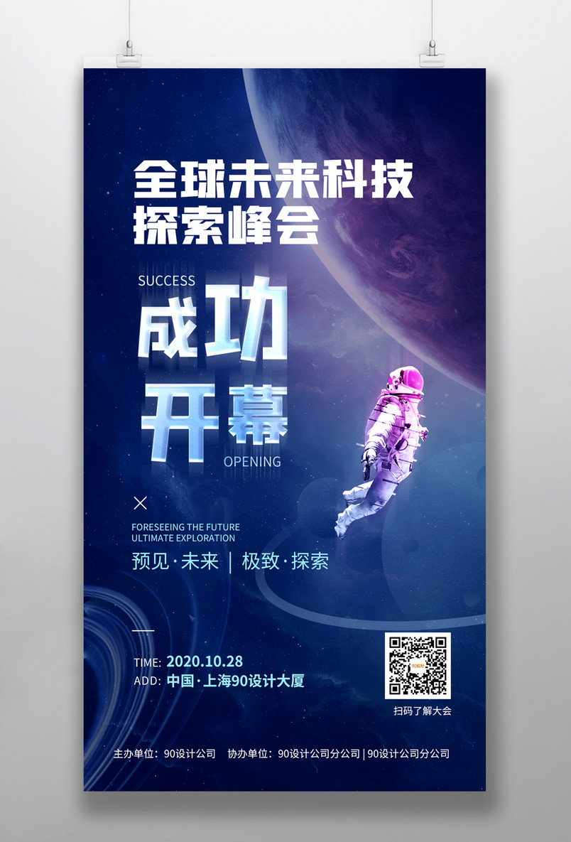 手机端高端大气峰会展会开幕海报