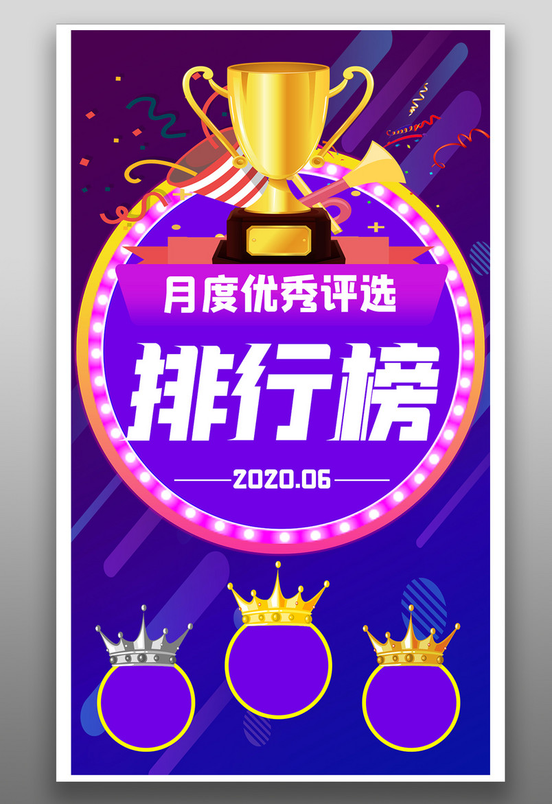 时尚炫彩优秀员工评选活动海报平面banner