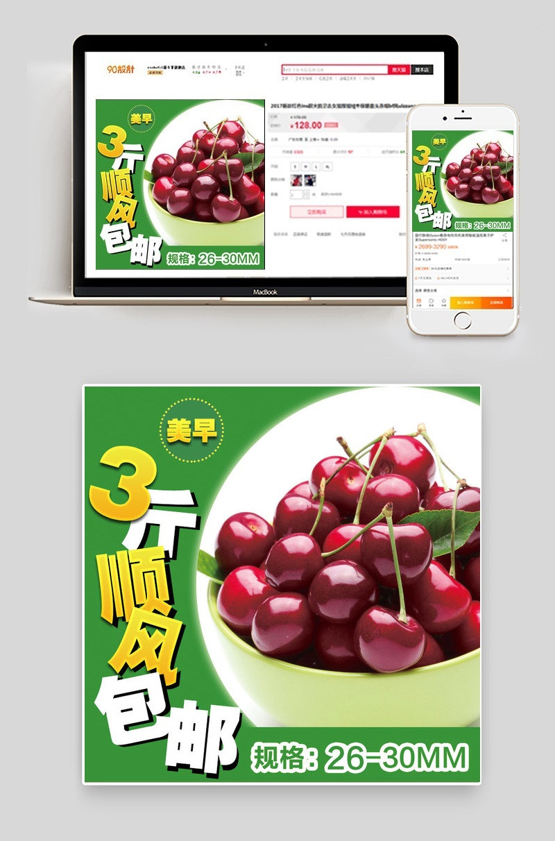 简约水果大樱桃主图PSD模板