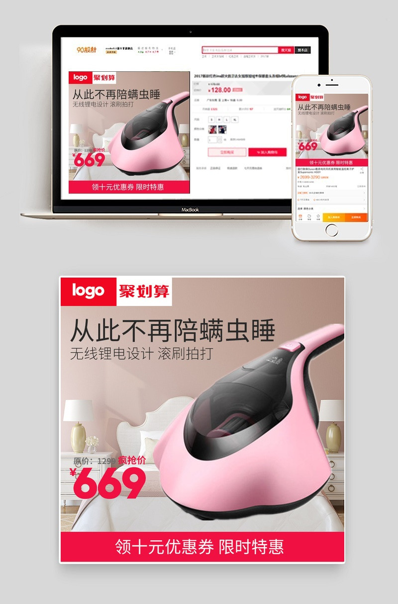 除螨仪聚划算家用小电器主图直通车图活动图