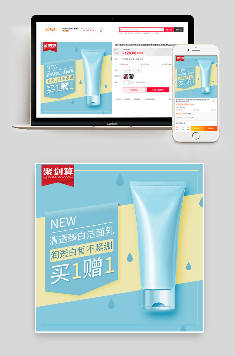 聚划算促销简约时尚化妆品主图直通车