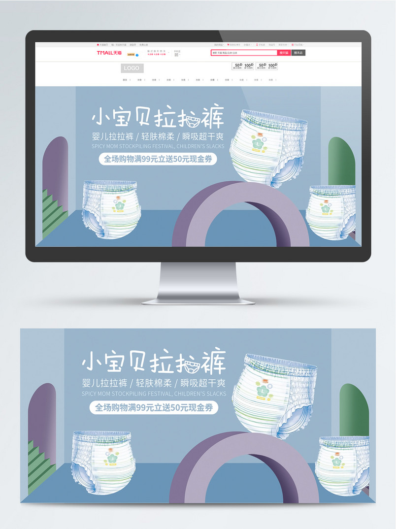 电商清新辣妈囤货节母婴用品拉拉裤促销海报
