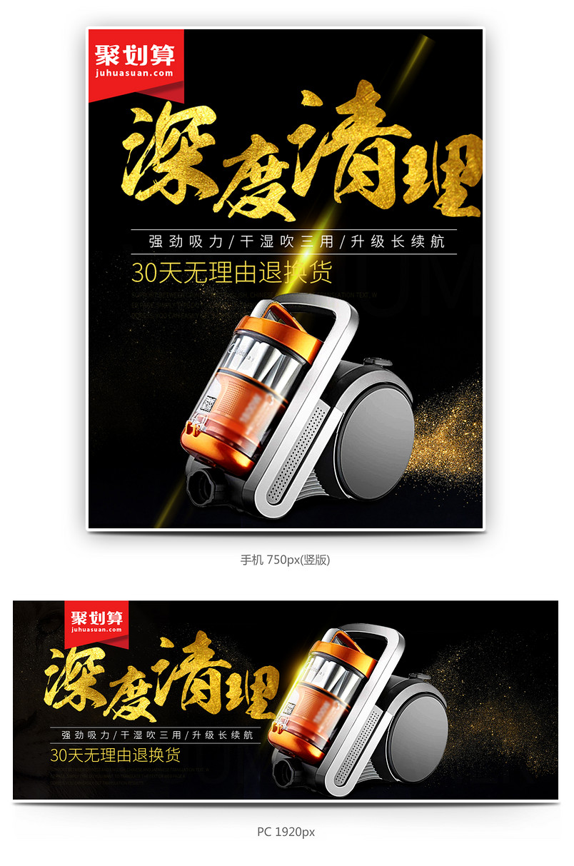 时尚高端聚划算生活电器酷炫吸尘器全屏海报