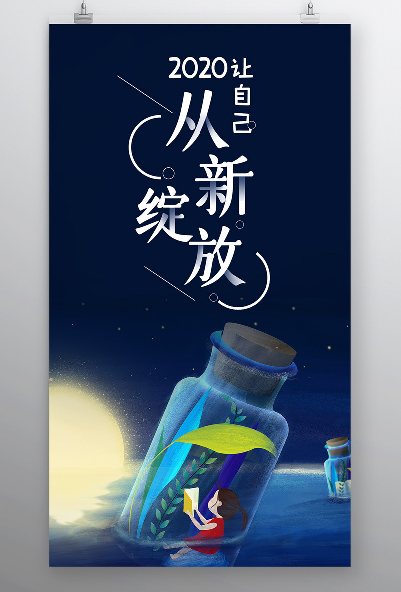 简约时尚风格每日一签从心绽放自己手机海报