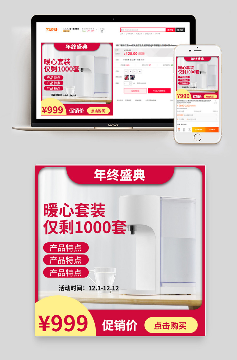 京东年终盛典双十二家居日用品促销主图/直通车