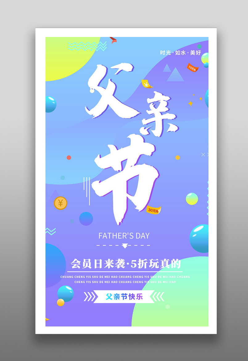 父亲节彩色平面海报保健用品全屏海报