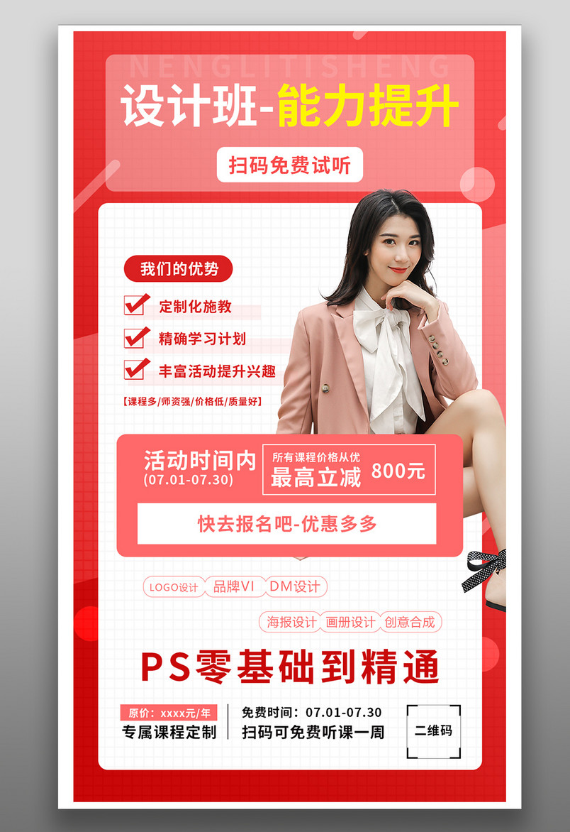 设计培训班金牌讲师红色简约海报