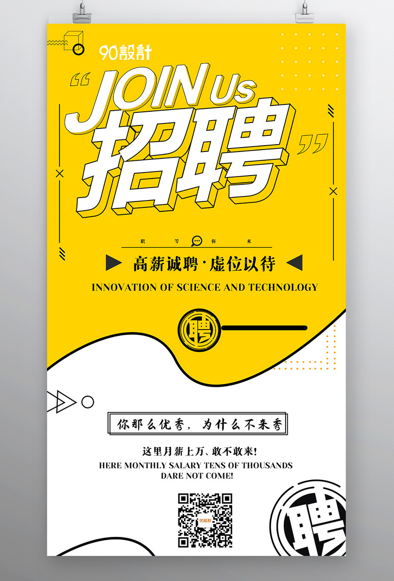 企业招聘时尚简约小清新宣传海报