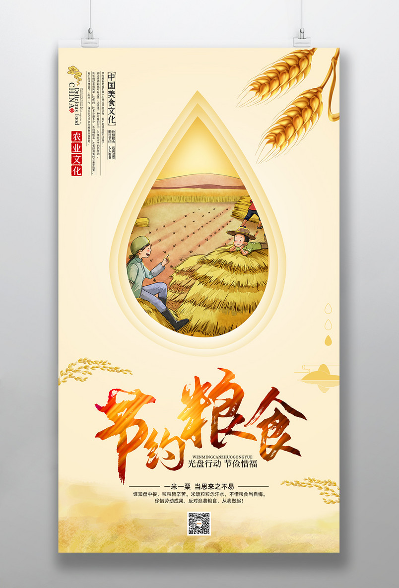 时尚大气节约粮食宣传海报设计素材