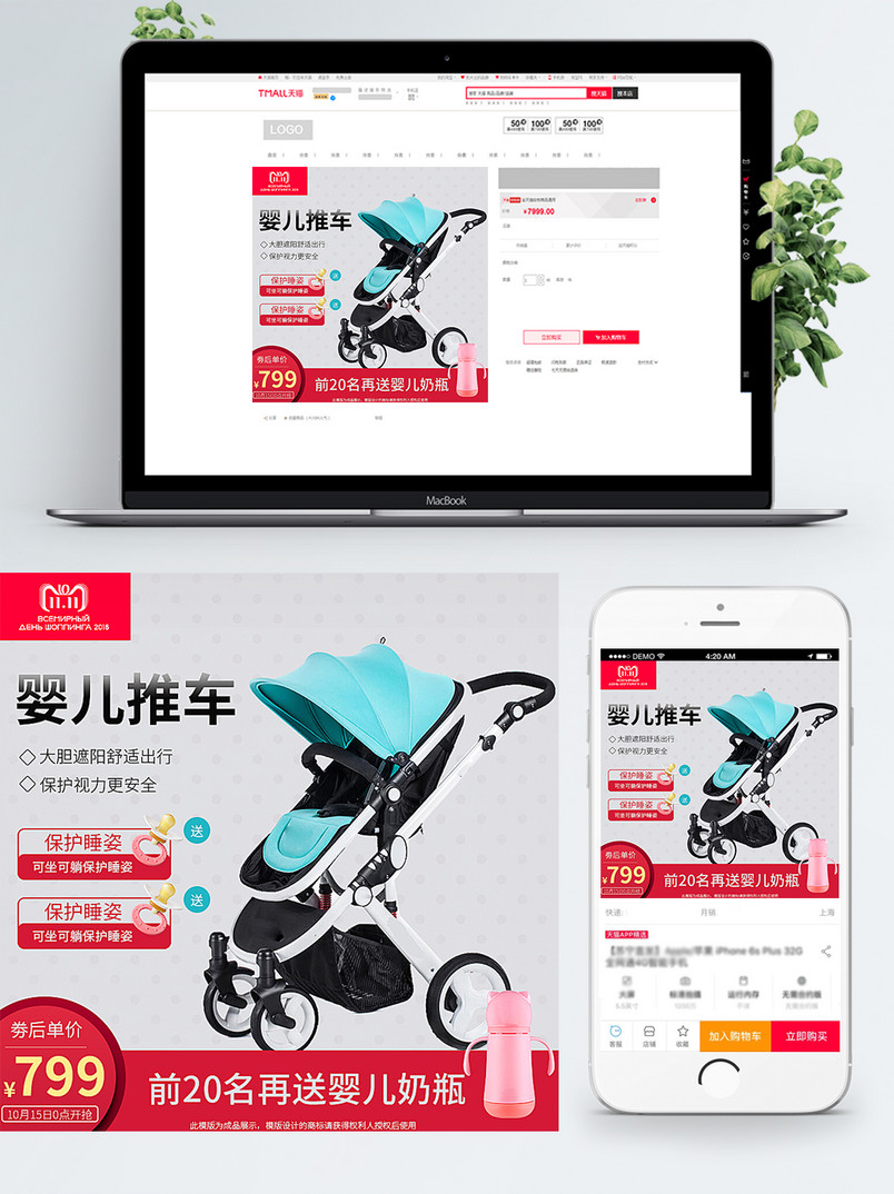 婴儿推车电商淘宝天猫主图直通车图模版