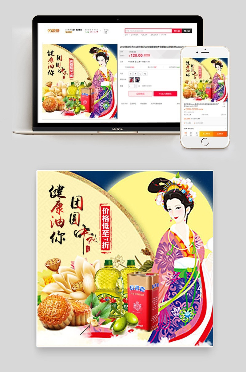中国风中秋节月饼直通车主图PSD模板