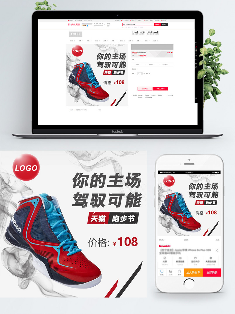 电商淘宝跑步节服装鞋红色运动风直通车主图