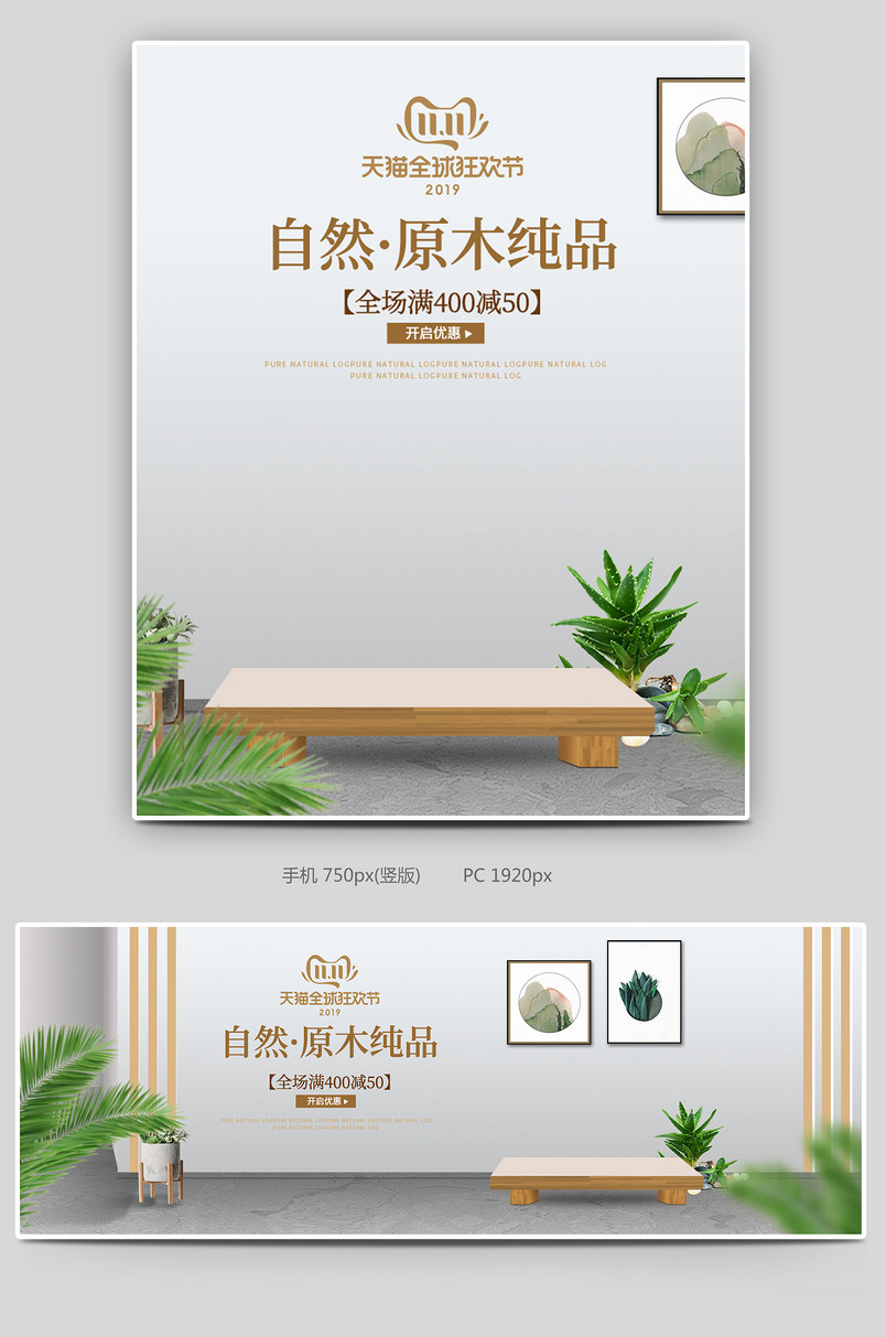 双十一冷淡风简约原木家具家装海报