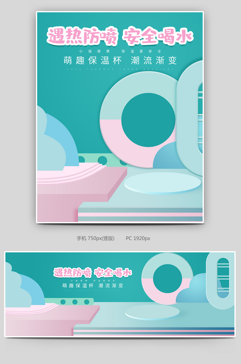C4D可爱萌趣儿童保温杯海报设计素材