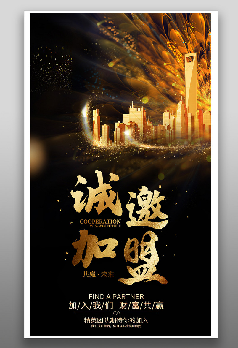 诚邀加盟旺铺店铺房地产招商海波