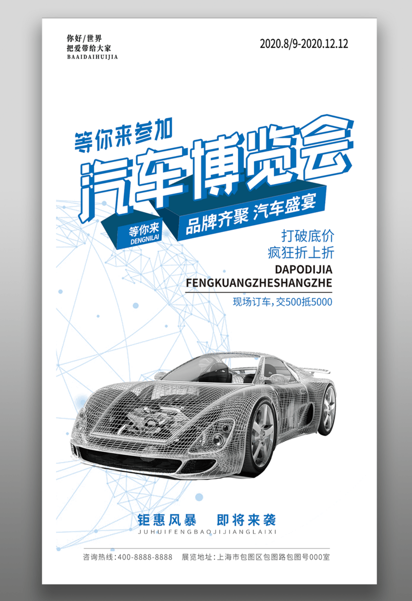汽车博览会简约浅色平面海报源文件