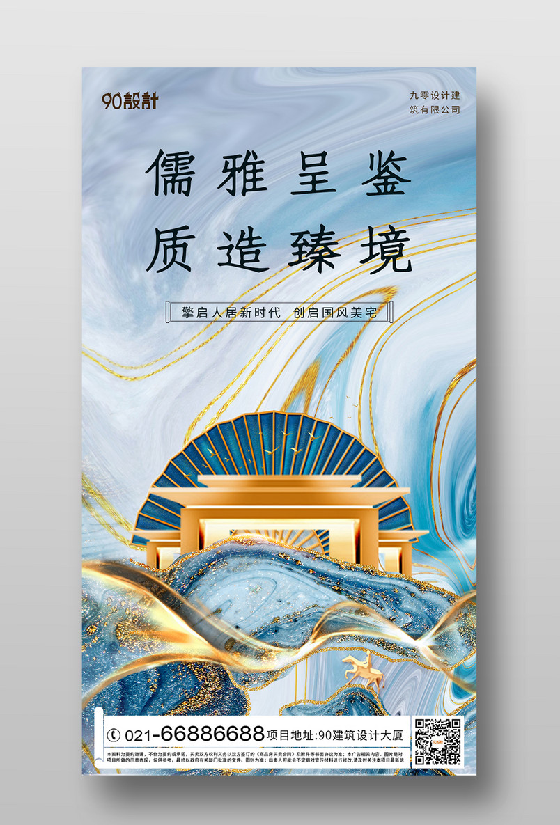 中式房地产鎏金大气营销价值点手机海报