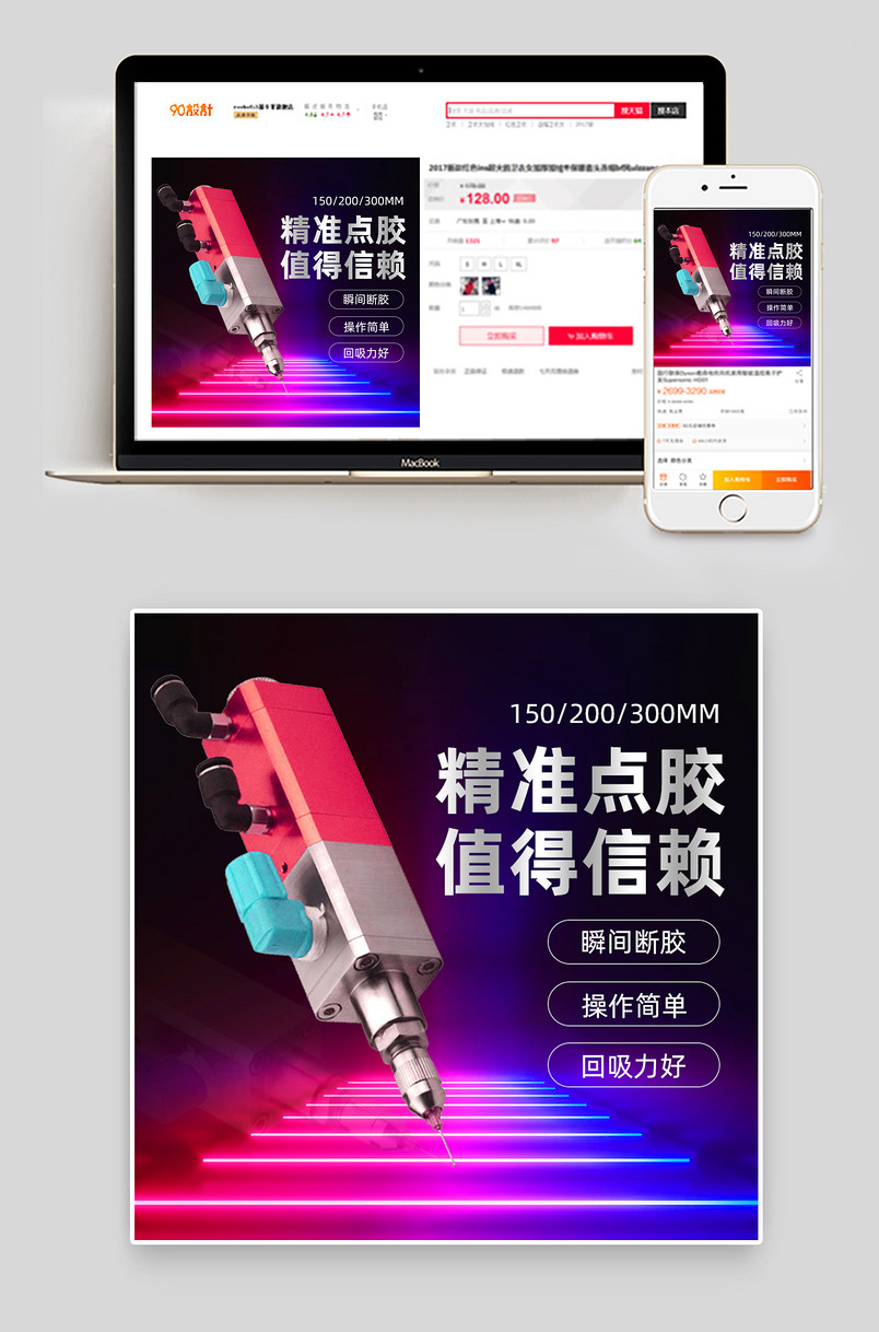 简约大气点胶阀五金机械图直通车活动图电商主图直通车图创意图