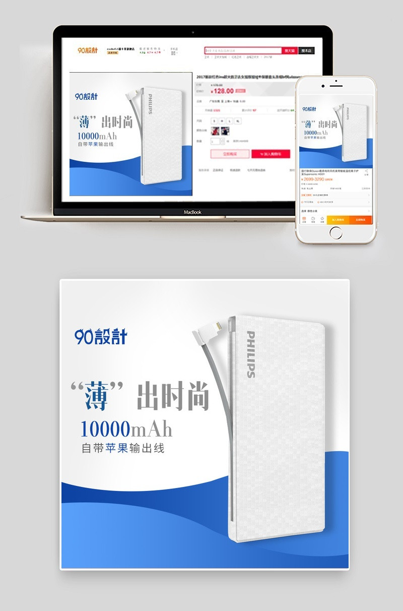 蓝灰色扁平风充电宝数码产品直通车图活动图