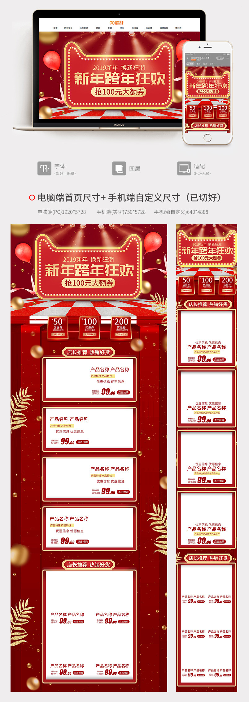 2019跨年狂欢换新抢购  红色背景数码家电全套PC无线端首页
