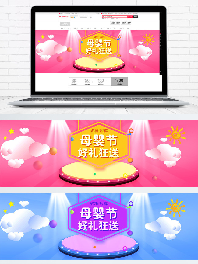粉色卡通舞台云朵母婴节电商淘宝促销海报