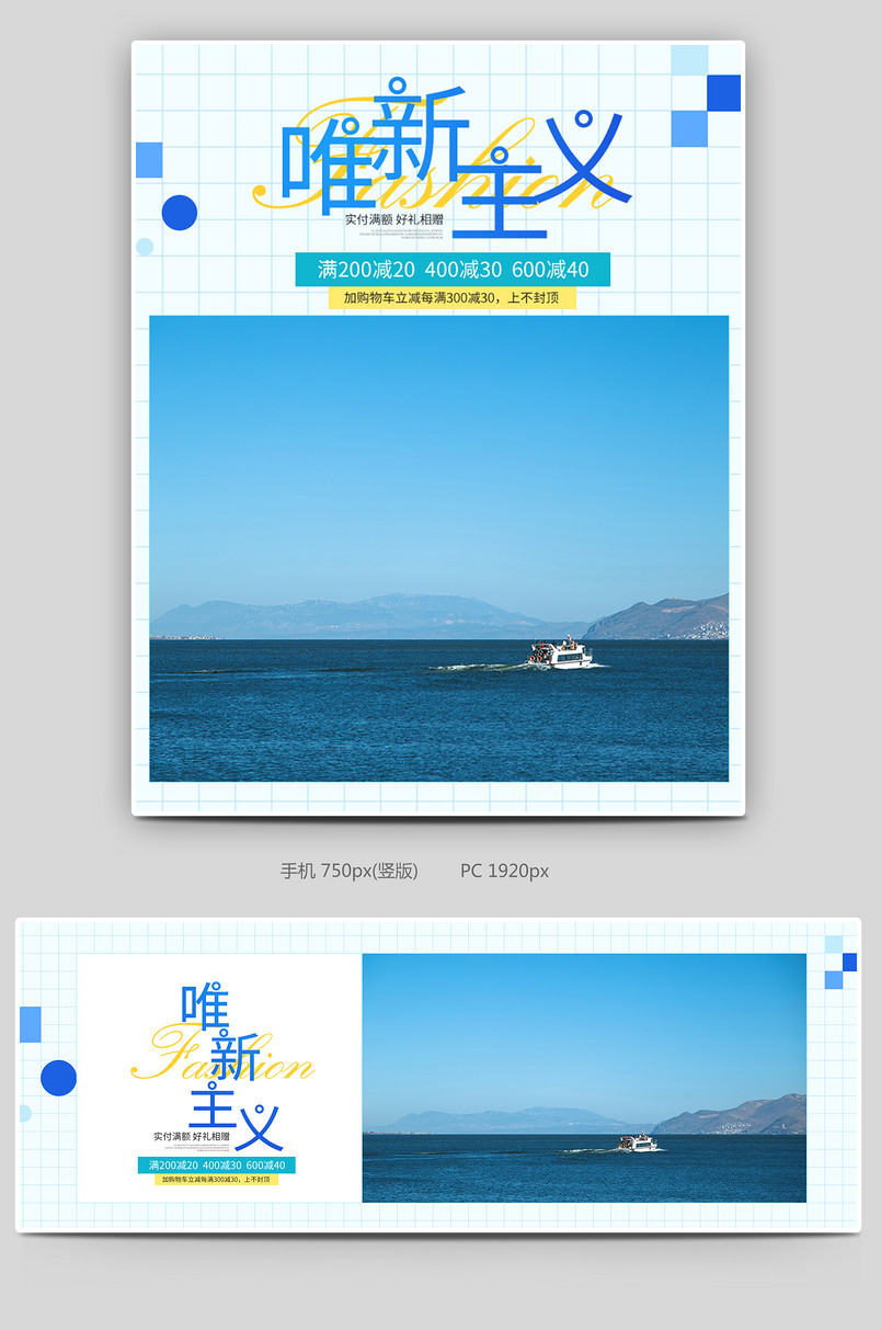 蓝色海洋女装促销活动全套店铺海报设计素材