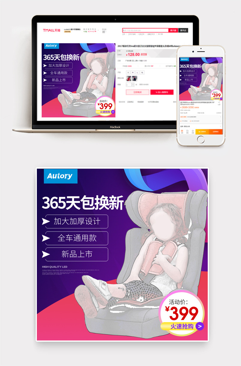 婴用品儿童安全座椅主图直通车活动图