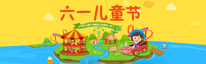 时尚简约卡通六一儿童节插画全屏海报
