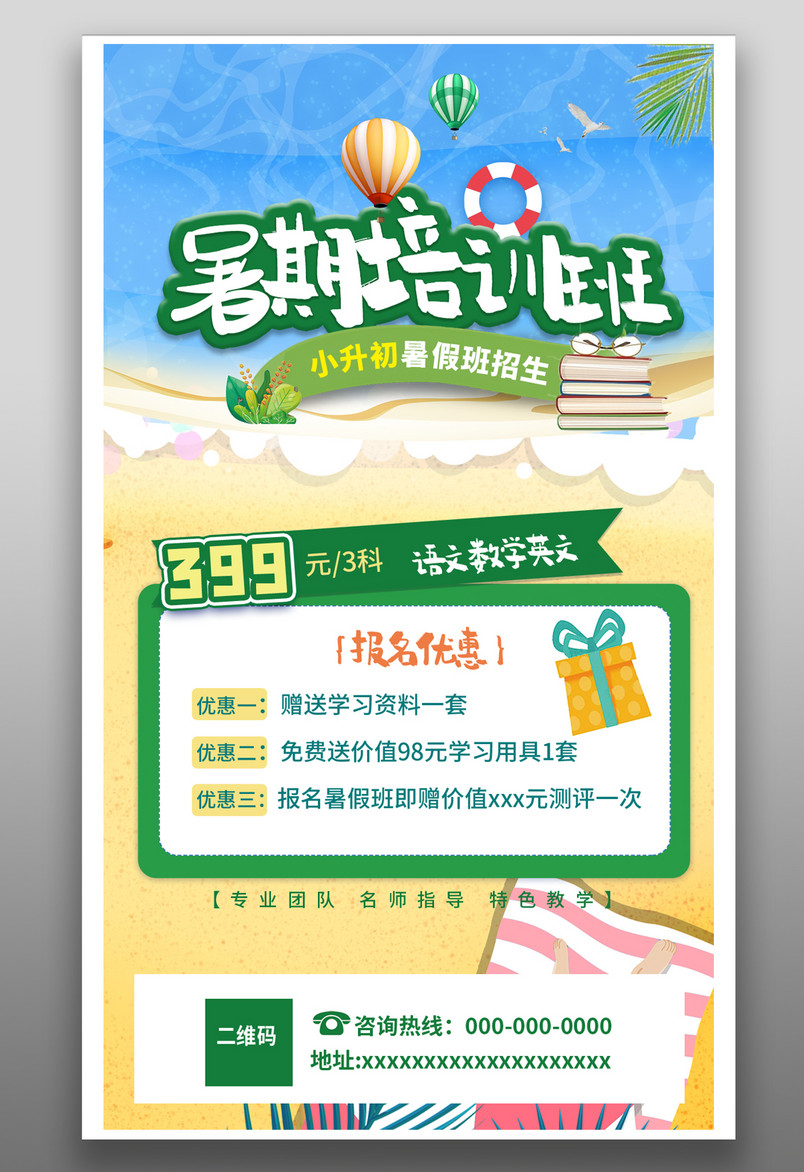 暑期班教育培训技术电脑培训简约大气绿色宣传海报