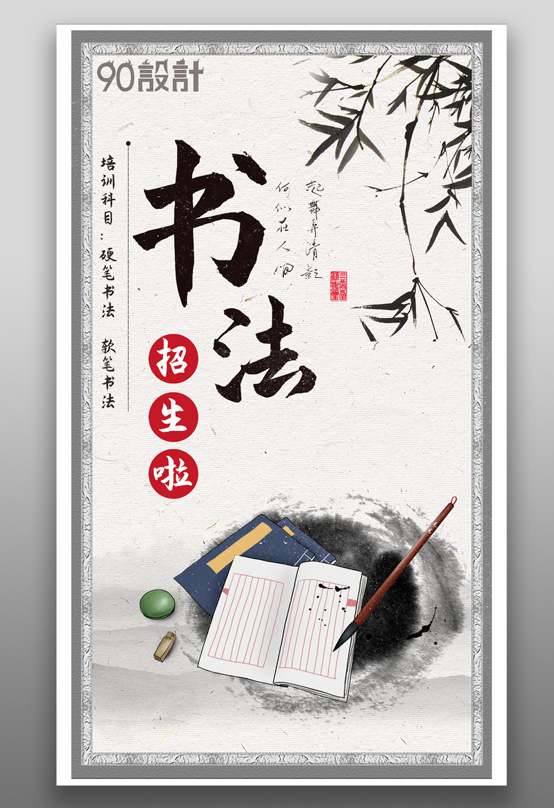 中小学生寒假暑假培训班学习书法传统特长班招生海报