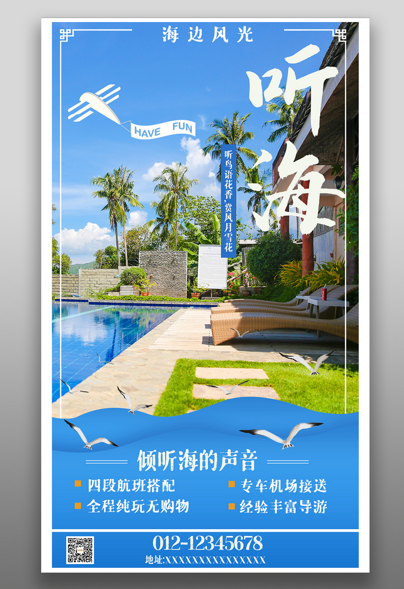 旅游海报海边旅游小清新宣传海报