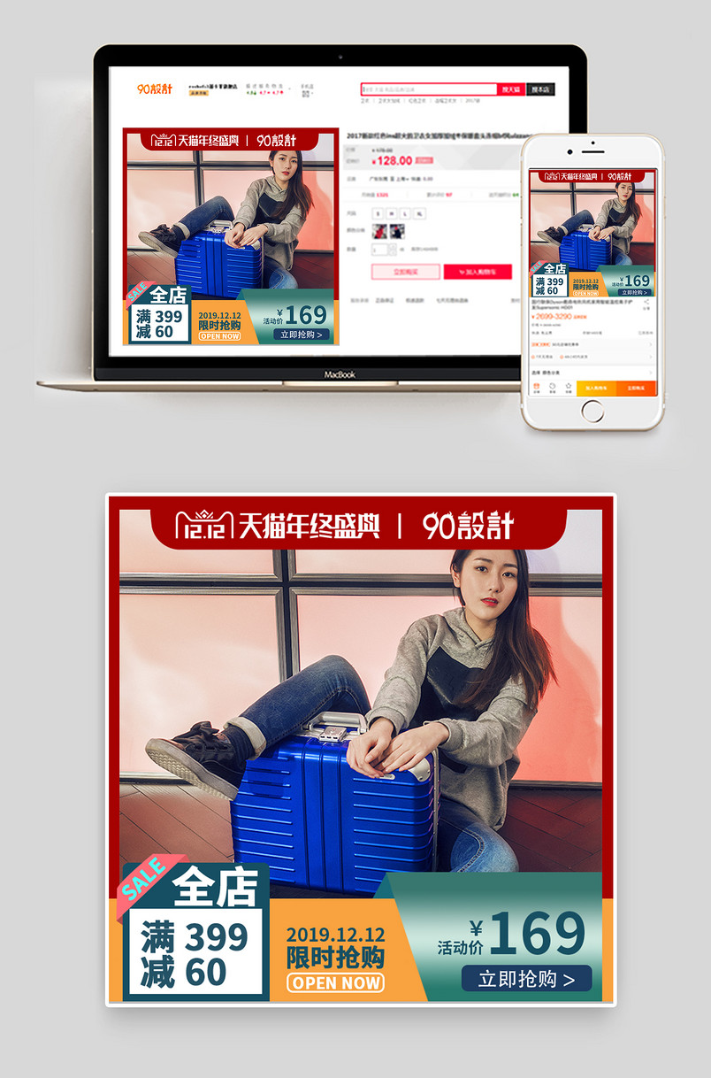 双十二预售大气拉杆箱主图直通车图