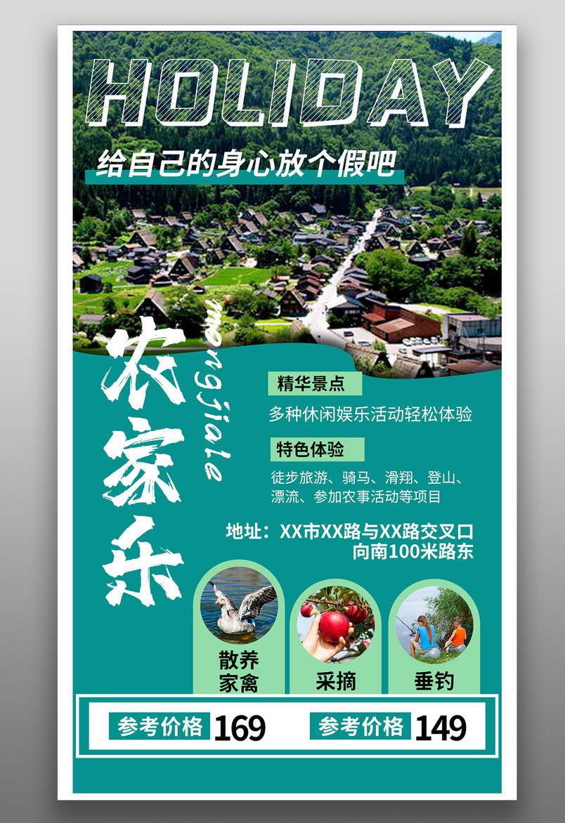 清新特色农家乐旅游海报农家乐banner