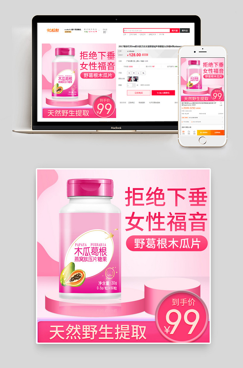 粉红色木瓜魔芋粉葛根粉代餐粉主图