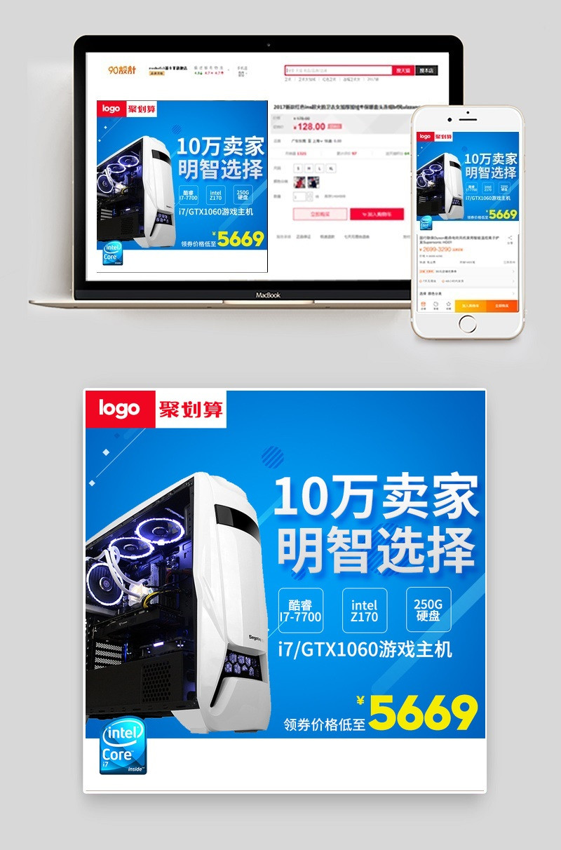 电脑数码主机主图数码产品直通车图活动图