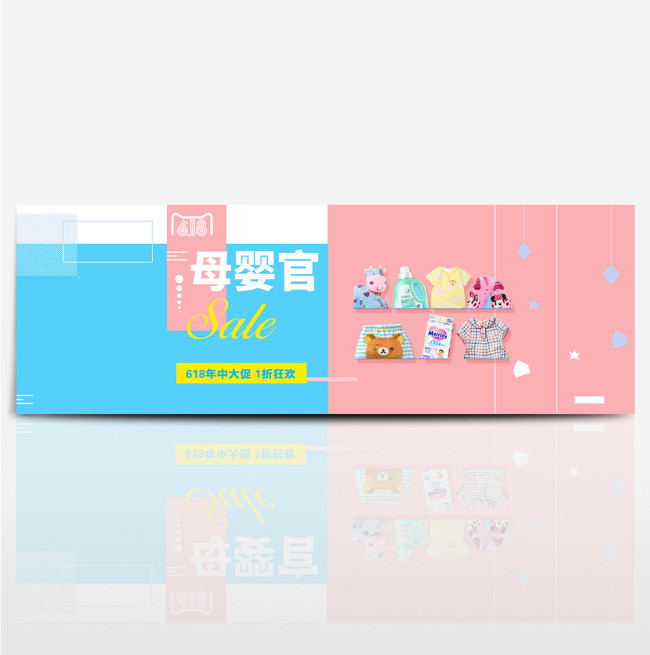 电商618年中大促小清新温馨母婴电商淘宝海报