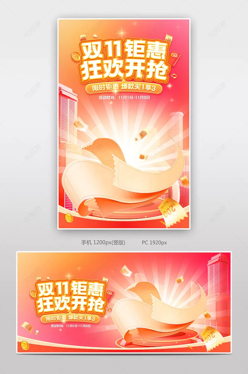 天猫双11钜惠狂欢开抢红色氛围感休闲零食活动海报设计