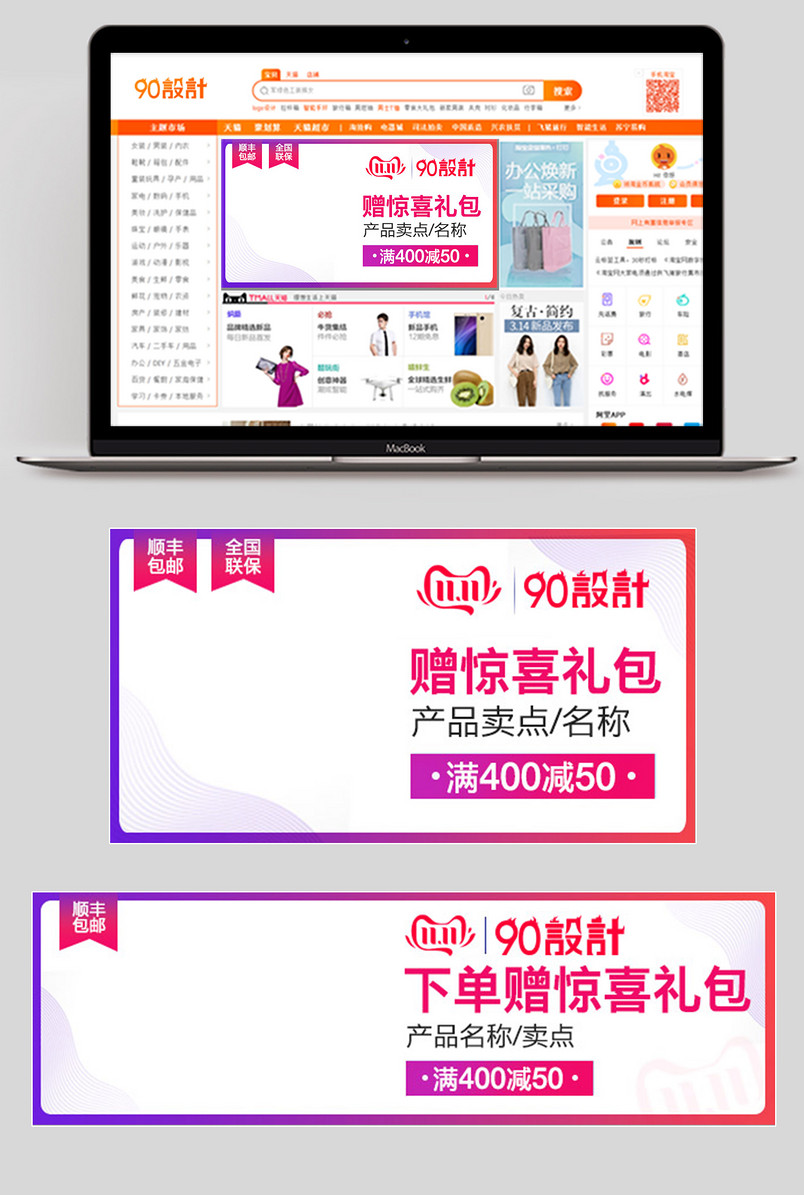 时尚促销 美妆洗护节日大促活动钻展