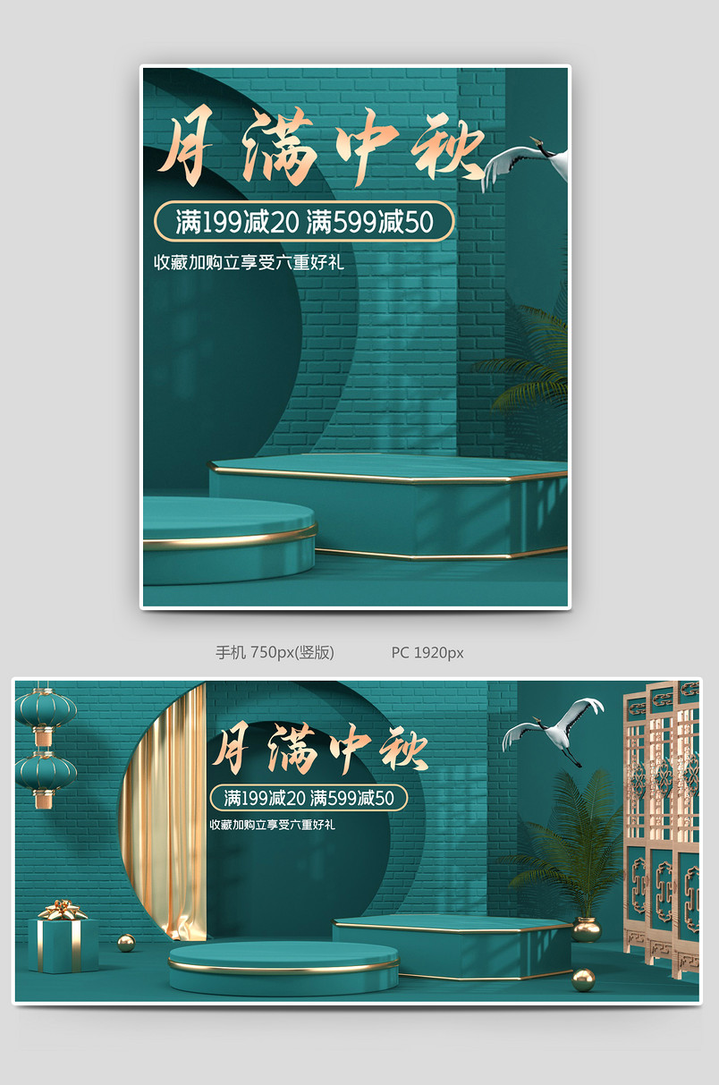 c4d绿色中国风中秋节电商海报