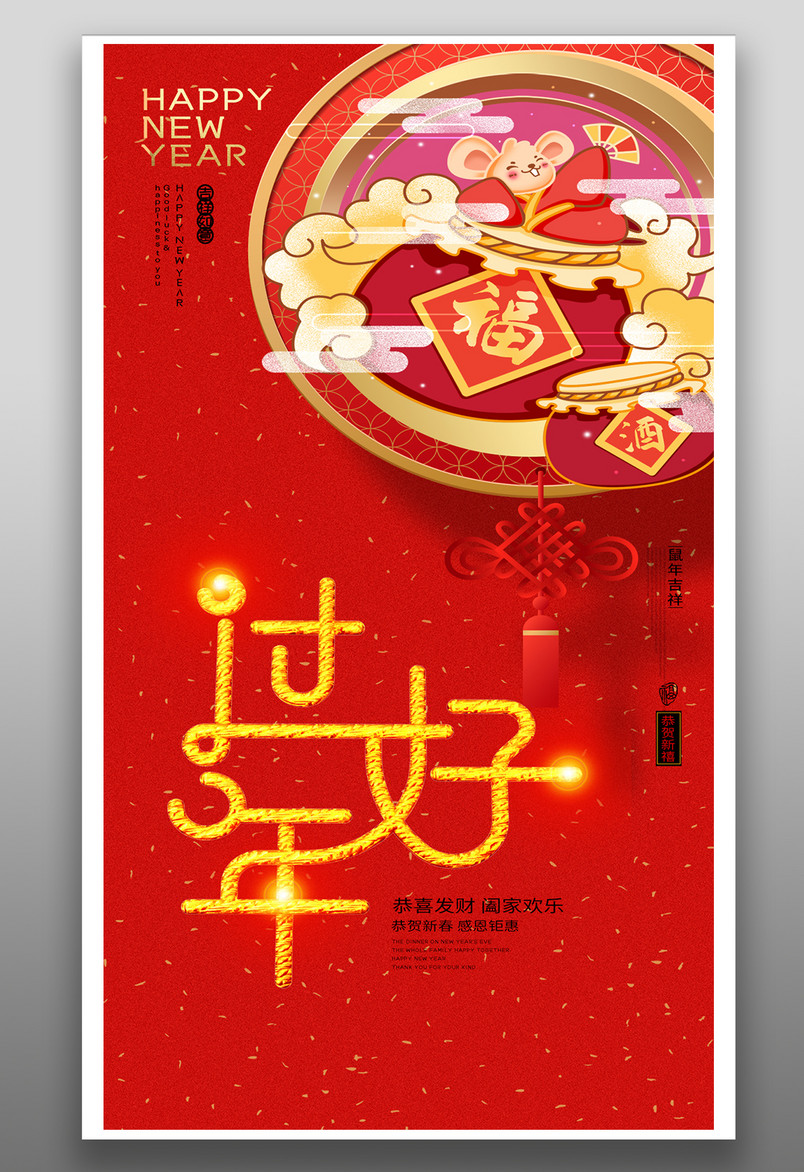 红色喜庆拜大年新春节日手机海报