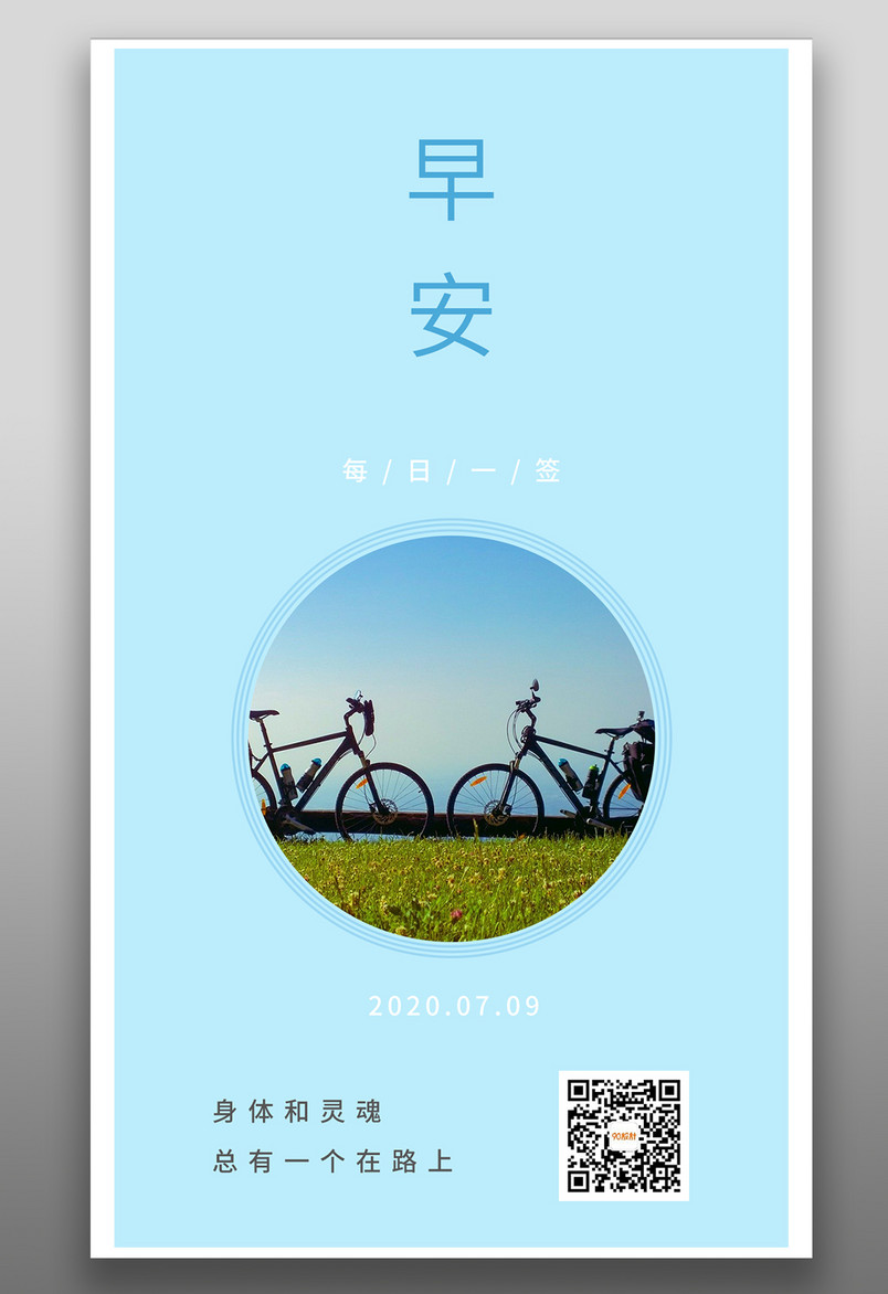 简约小清新早安每日一签手机海报