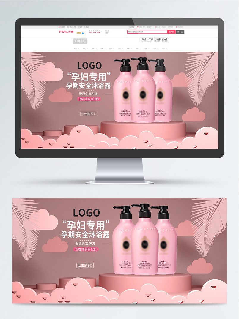 C4D孕妇沐浴露母婴用品洗护