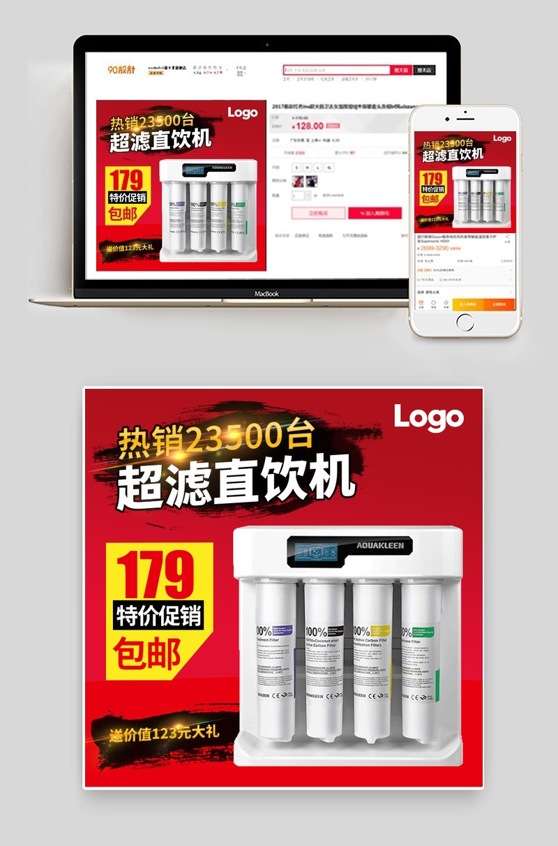 净水器直饮机家用电器主图直通车图活动图